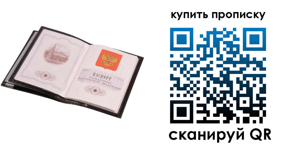 прописка паспорт в Опочке