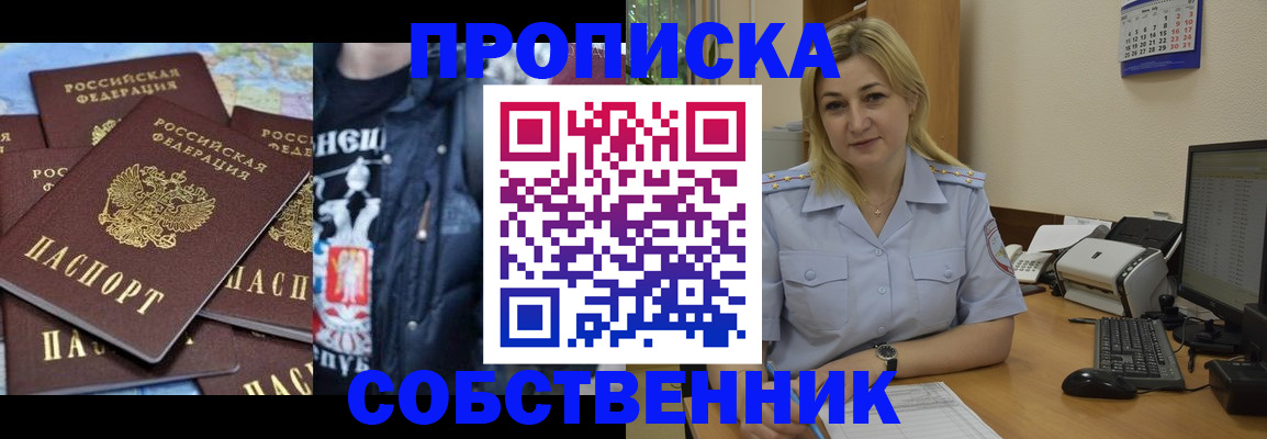 прописка для работы в Опочке