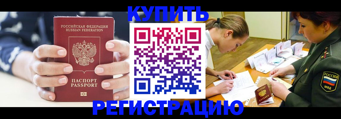 прописка для кредита в Опочке
