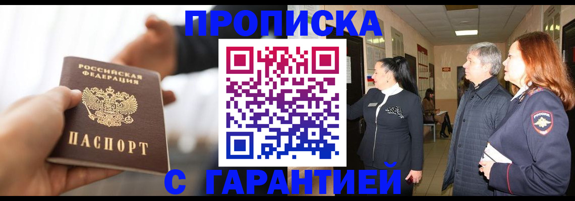прописка 2025 в Опочке