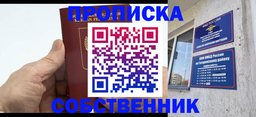прописка штамп в Опочке
