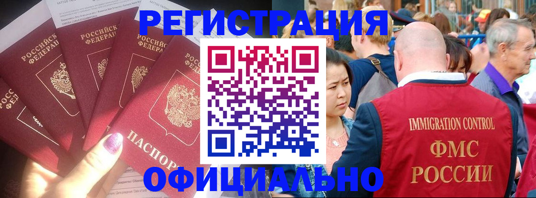 миграционный учет в Опочке