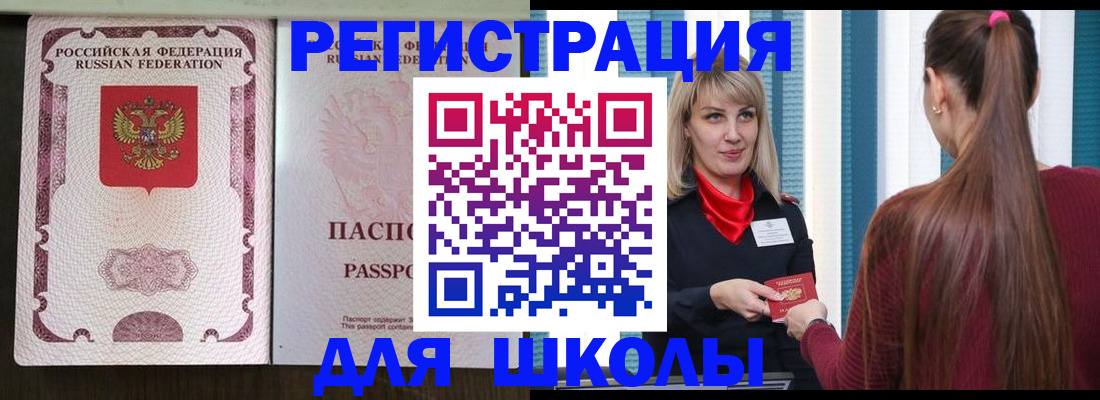 временная регистрация в Опочке